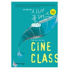 communicationbooks 電影大印書籍修訂版, 通訊書籍, 文冠圭、柳良根、李明子、鹹春成