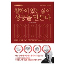 擁有哲學的人生才能創造成功, 綠洲, 吉姆·羅恩