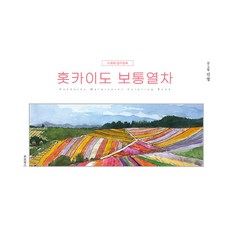 北海道普通列車, 申英, 普文圖書