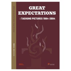 Great Expectations : Taehung Pictures 1984 - 2004, 전주국제영화제, 한국영상자료원, 전주국제영화제
