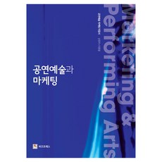 表演藝術與行銷, 商業出版, 孫正宇, 李鍾哲