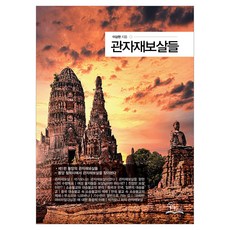 관자재보살들, SHBOOKS