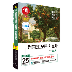 2025 利己的 電腦繪圖技術士 筆試基本書, 永進.com