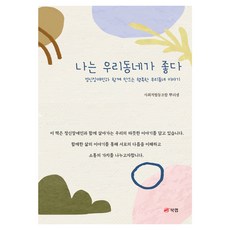 나는 우리동네가 좋다, 북랩, 사회적협동조합 뿌리샘