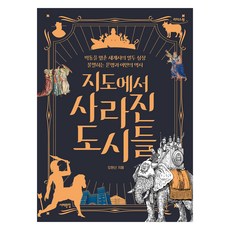 從地圖上消失的城市們 大字版圖書, 都賢信, 西海文集