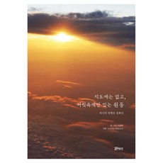 地圖上沒有 只存在於腦海中的圓洞, 李正華 人文社會科學研究所 (作者), 科慕尼塔斯, 李貞和, 人文社會研究所, 一種不在地圖上，而只存在於心中的驅動力