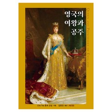 英國的女王與公主, AK Communications, Cha Tea 紅茶教室, 金孝珍