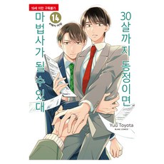 如果30歲還是處男 似乎就能成為魔法師 14, 鶴山文化社