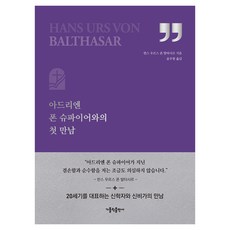 與阿德里安娜·馮·施佩爾的初次相遇, 天主教出版社, 漢斯·烏爾斯·馮·巴爾塔薩