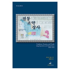 傳統 條約 經商, 柯克. W. 拉森, 楊輝雄, Monograph