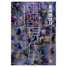 Chaekgwahamkke 中國現代史(大字書), 李英玉