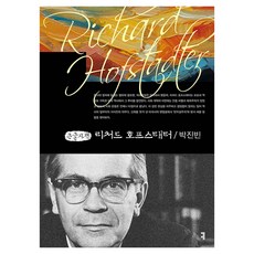 理查德·霍夫斯塔特 大字體書, Communication Books, 朴珍彬