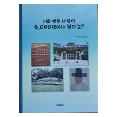 獲賜諡號的人竟然有3 090名?, 趙星麟, 朝恩出版社