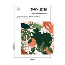 Hankookmunhwasa 韓國語教材論, 韓國文化史韓國語教育系列