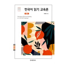 Hankookmunhwasa 韓語閱讀教育論, 河采賢, 參考詳細內容