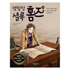 Kugilai 名偵探夏洛克·福爾摩斯 13