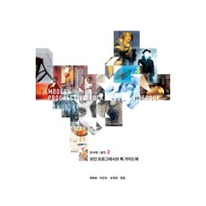 모던 프로그레시브 록 가이드북, 빈서재, 제해용, 이진욱, 유영재, 정철