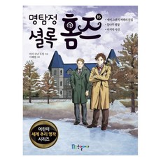 명탐정 셜록 홈즈, 상품명