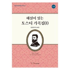 附解說的托斯蒂藝術歌曲集 1 ： 高成龍, 權宇龍, 李瑞熙, 義大利音樂協會