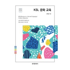 Hankookmunhwasa KSL 文化教育, 金蓮實 著