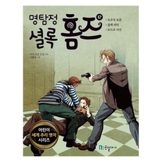 名偵探夏洛克·福爾摩斯, 國一i, 亞瑟·柯南·道爾