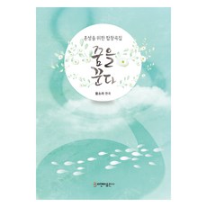 做夢, 黃素拉, B&B出版社