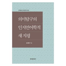 Hankookmunhwasa 尋找意義的認知語言學新視野, 林智龍, 韓國文化史