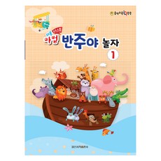 쉬운 마법 반주야 놀자 1