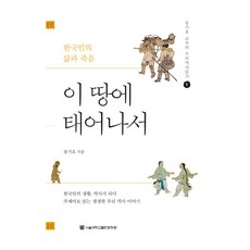 生於斯土, 首爾大學出版文化院, 宋基昊