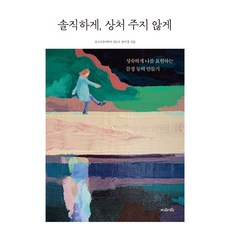 大字體書 坦率 而不傷人, 吉瓦印, 全美卿