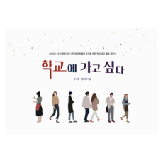 我想去上學, ESA DESIGN(ESA設計), 尹瑞貞, 鄭智慧