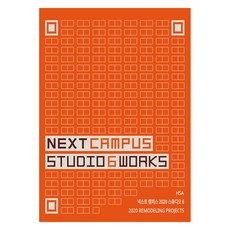 넥스트 캠퍼스 : 2020 스튜디오 6, ESA DESIGN(이에스에이디자인), HSA