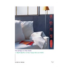 大字體書 無謂的憂慮, 喬治 沃爾頓, 이다圖書