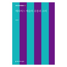 communicationbooks 元宇宙藝術的流通與消費, 韓英珠