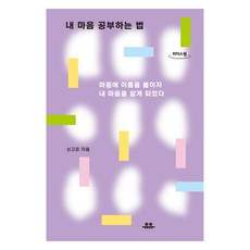 大字體書 我心學習法, 申高恩, 悠悠