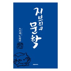 DAEWON CULTURE INDUSTRY 吉卜力的文學, 鈴木敏夫 著/黃義雄 譯/朴仁河 監修