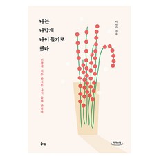 大字體書 我決定以自己的方式老去, 秀卡, 李賢秀