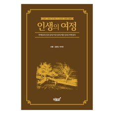 人生的旅程, 知識與感性, 金範永, 朴菲賢