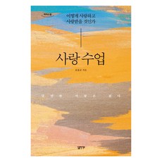 Simple Life 愛情課(大字版)：如何去愛與被愛, 尹弘均