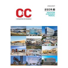C & C 工程建築 3, 建築世界社, 建築世界編輯部