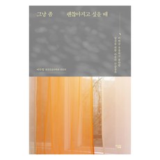 只想稍微好起來的時候(大字書), 心心, 李斗炯