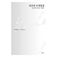 人與貝殼, 情感書籍, 保羅·瓦勒里