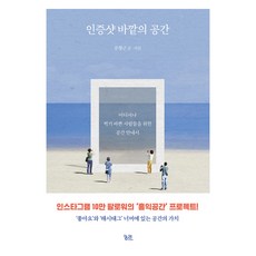 認證照之外的空間(大字版圖書)：為隨時隨地忙於拍照的人們所寫的空間指南, 窮理, 文亨根