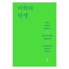 美學的誕生, 以學社, J. 柯林·麥奎倫