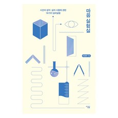 大字體書 心靈實驗室, 心心, 李高恩