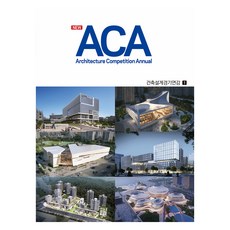 NEW 建築設計競賽年鑑 ACA 1, 建築世界, 建築世界編輯部