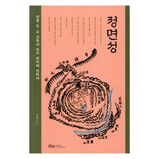 正面性, 首爾研究院, 崔鍾賢