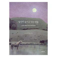 大字書 你所隱藏的一切, 知和仁, 鄭東彥