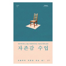 Simple Life 自尊感課程(大字版)：一天一則 學會愛自己的自尊感恢復訓練, 尹洪均