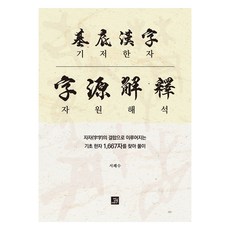 기저한자 자원해석, 서쾌수, 밥북